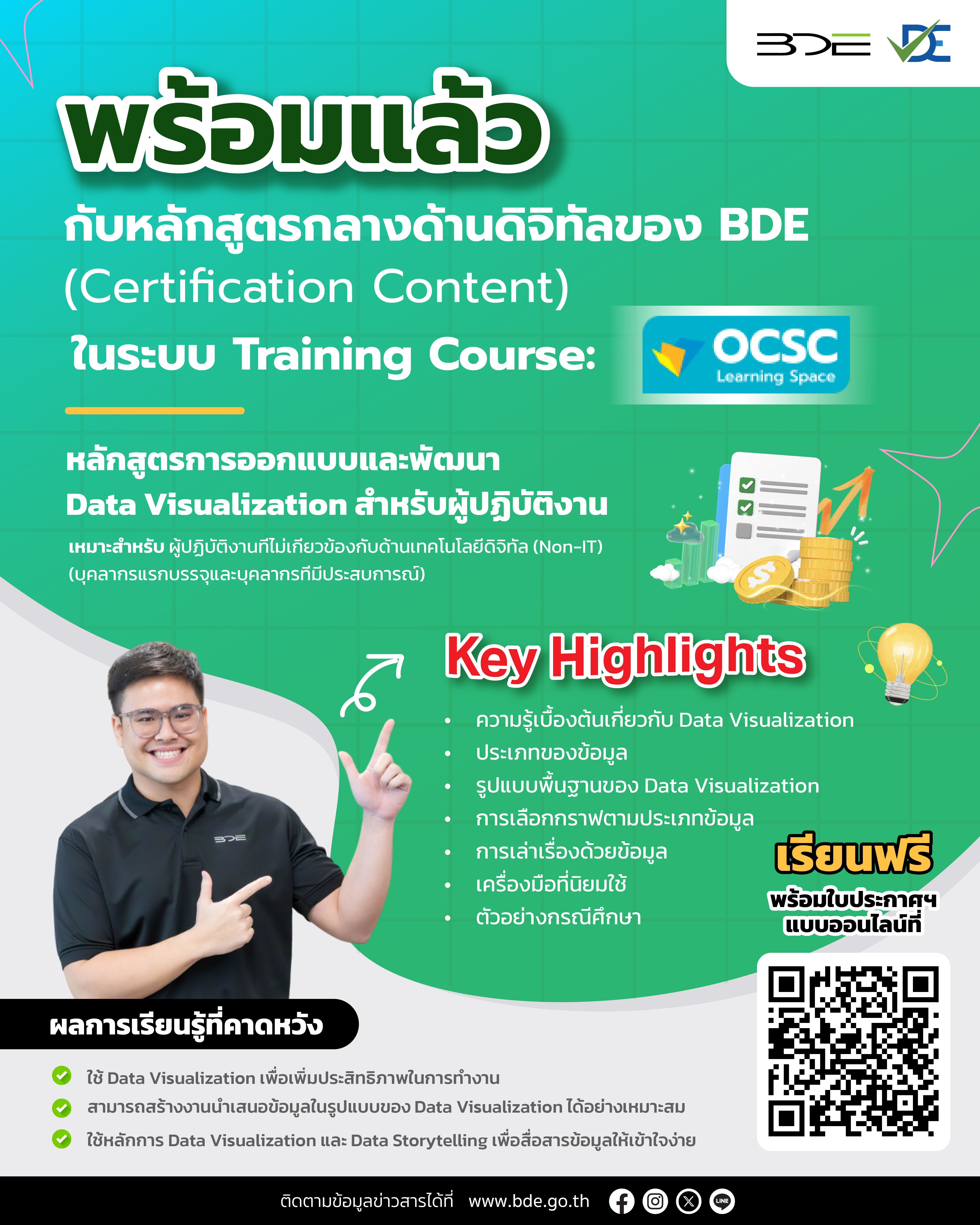 หลักสูตรการออกแบบและพัฒนา Data Visualization สำหรับผู้ปฏิบัติงาน ผ่าน OCSC Learning Space