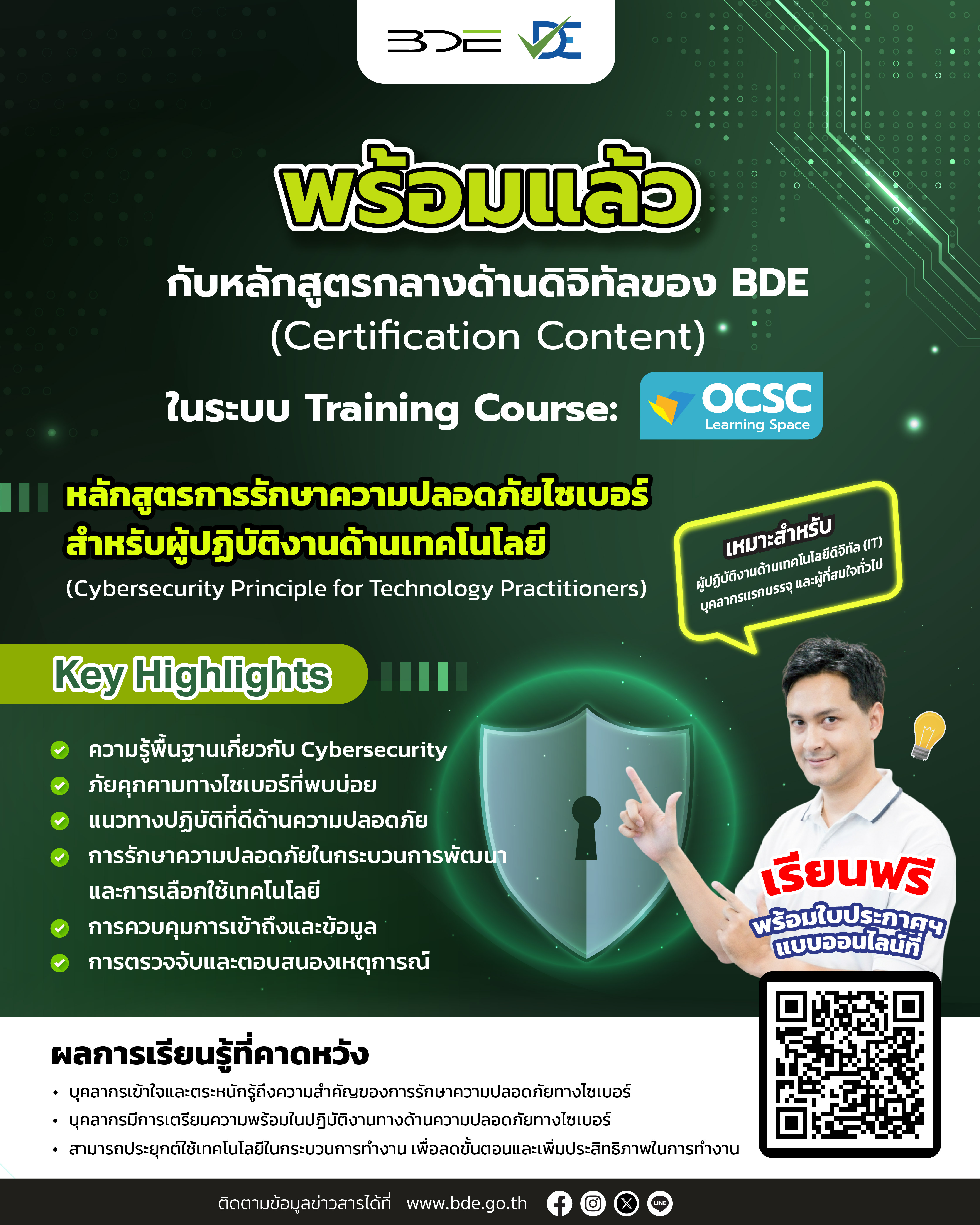 หลักสูตรการรักษาความปลอดภัยไชเบอร์ สำหรับผู้ปฏิบัติงานด้านเทคโนโลยี (Cybersecurity Principle for Technology Practitioners) ในระบบ Training Course : OCSC Learning Space