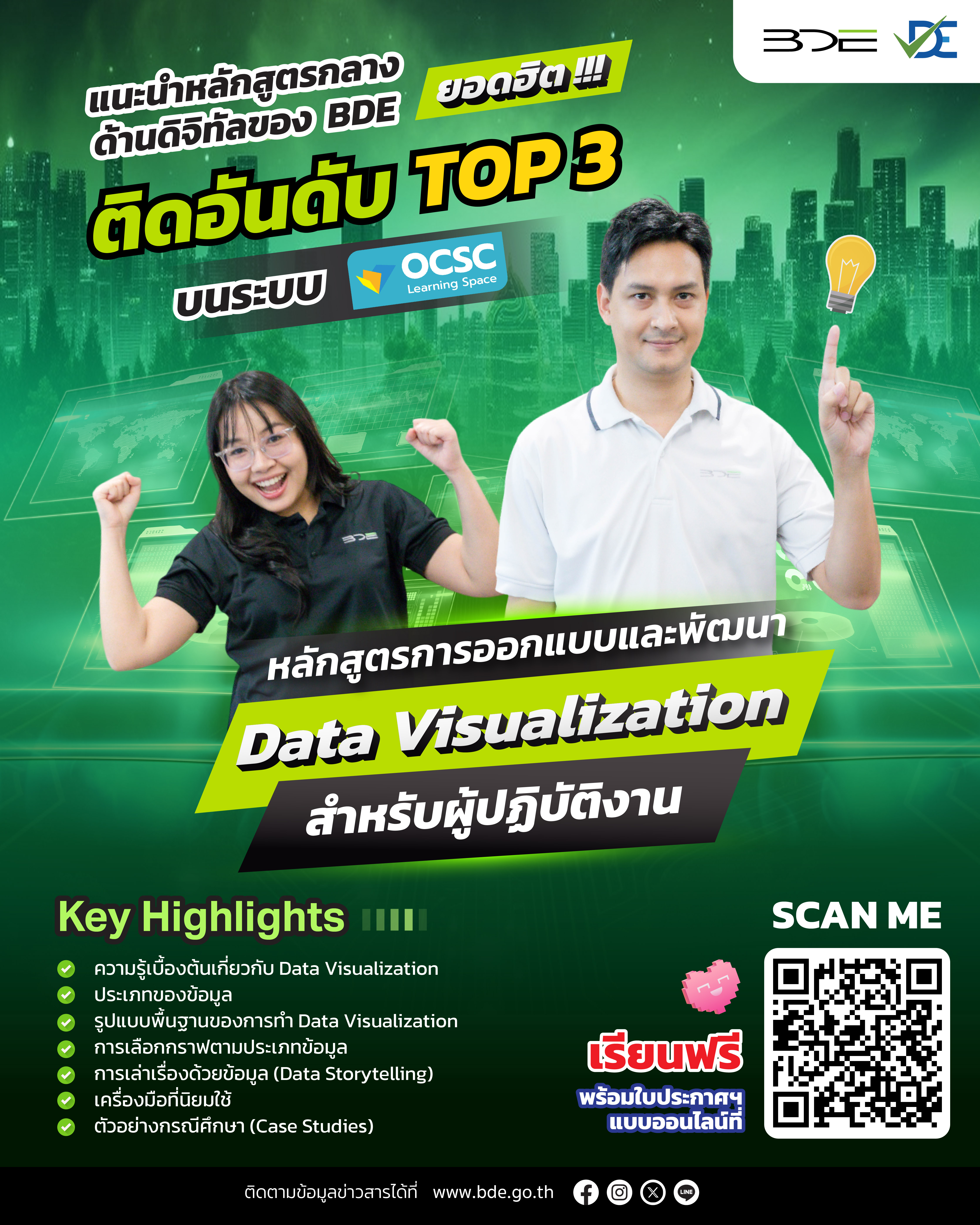 แนะนำหลักสูตรกลางด้านดิจิทัลของ BDE ติดอันดับ TOP 3 ในระบบ OCSC Learning Space