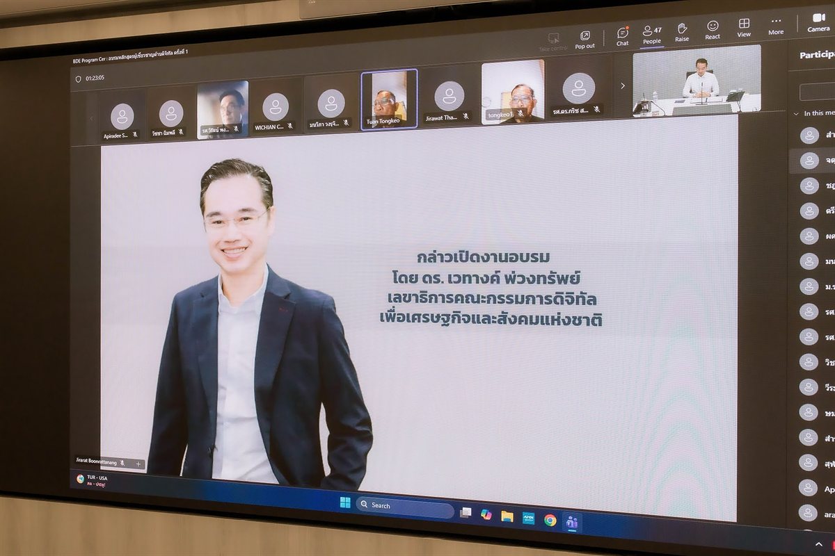 BDE จัดอบรมหลักสูตรผู้เชี่ยวชาญด้านดิจิทัลทำหน้าที่ผู้ประเมินหลักสูตร ภายใต้โครงการบริหารจัดการการรับรองหลักสูตรและส่งเสริมการพัฒนาทักษะด้านดิจิทัล สำหรับหน่วยงานภาครัฐ