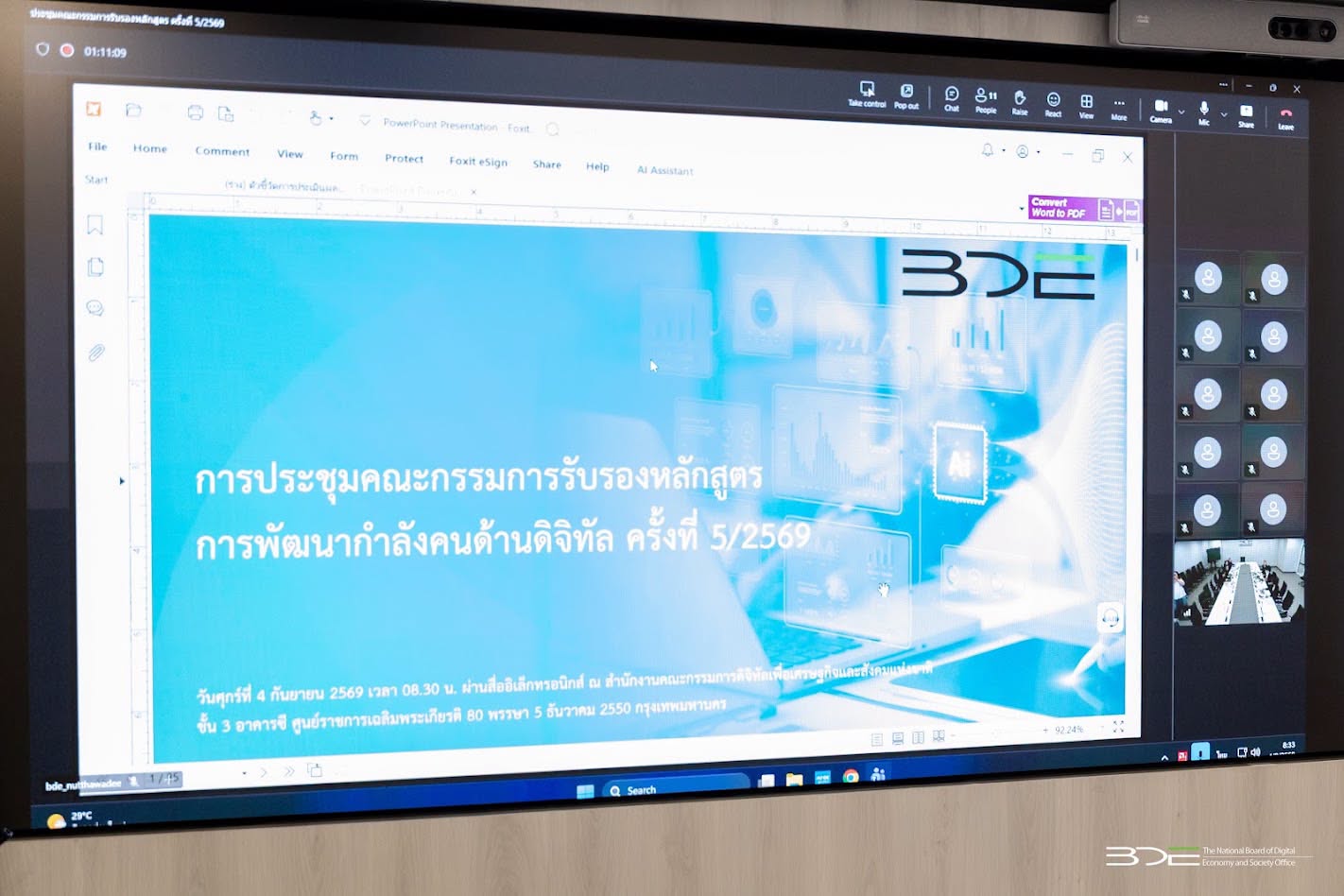 BDE ประชุมคณะกรรมการรับรองหลักสูตรการพัฒนากำลังคนด้านดิจิทัล ครั้งที่ 5/2569